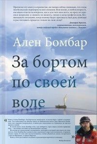 За бортом по своїй волі 14176 фото