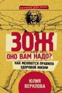 ЗОЖ: оно вам надо? Как меняются правила здоровой жизни 12524 фото