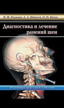 Диагностика и лечение ранений шеи 34338666 фото