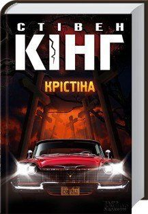 Кристина. Кинг C. КСД 2787178947 фото