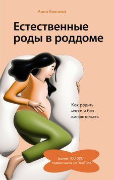 Естественные роды в роддоме. Как родить мягко и без вмешательств 80131 фото