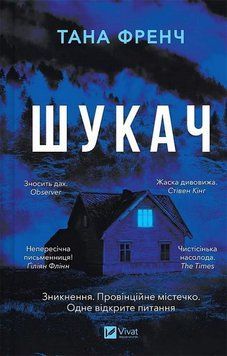 ШУКАЧ Тана Френч Vivat 2771124541 фото