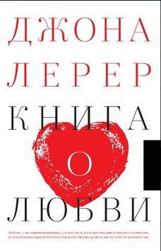 Книга про кохання 1654711 фото