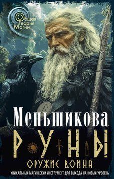 Руны оружие воина 1830911 фото