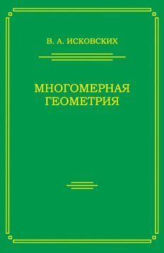 Багатовимірна геометрія 20073951 фото