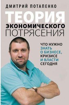 Теорія економічного потрясіння. Що потрібно знати про бізнес, кризу і владу сьогодні 259210 фото