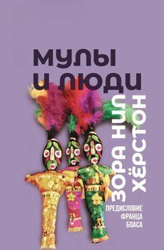 Мулы и люди 1914211 фото