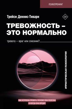 Тривожність &mdash; це нормально. Як працює тривога, чому вона корисна й коли стає на заваді 2020311 фото