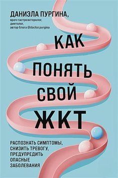 Как понять свой ЖКТ. Безобидные сигналы вашего организма и симптомы, на которые стоит обратить 1403911 фото