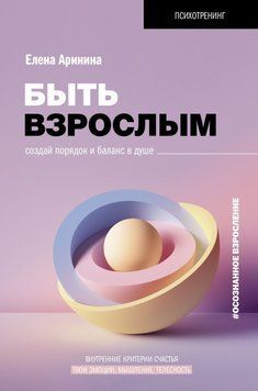 Быть взрослым. Создай порядок и баланс в душе. #осознанное взросление 60231 фото