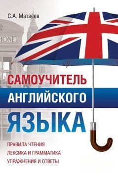 Самоучитель английского языка 39488833 фото