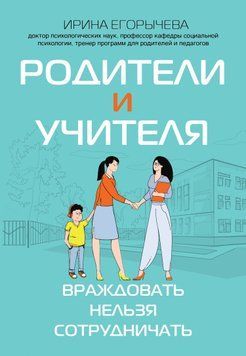 Батьки та вчителі. Ворогувати не можна співпрацювати 1577411 фото