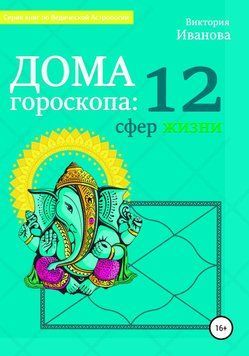 Дома гороскопа: 12 сфер жизни 6828683623 фото