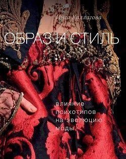 Образ і стиль. Вплив психотипів на еволюцію моди 37521 фото