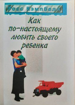 Як по-справжньому любити свою дитину 6998 фото