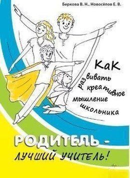 Батько &ndash; найкращий учитель! Як розвивати креативне мислення школяра 29924 фото