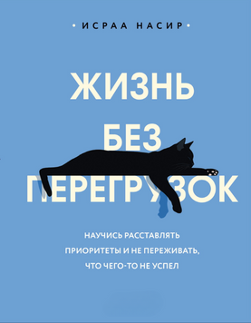 Життя без перенавантажень: Як навчитися розставляти пріоритети й не картати себе за незроблене 2193320 фото