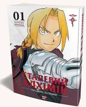 Стальной Алхимик. Том 1. Наша Идея 2375869485 фото