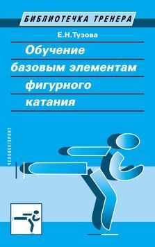 Обучение базовым элементам фигурного катания 22966841 фото