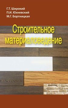 Строительное материаловедение 18962326 фото