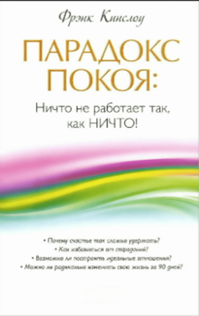 Парадокс спокою: Ніщо працює краще за Ніщо! 2100211 фото