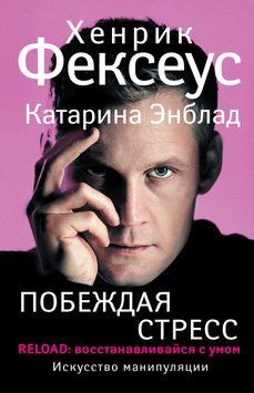 Перемагаючи стрес. RELOAD: відновлюйся з розумом 1731911 фото
