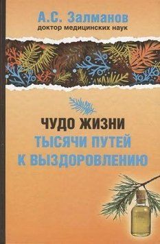 Чудо життя. Тисячі шляхів до одужання 7013 фото