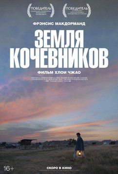 Земля кочевников 91110 фото
