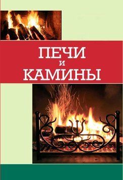 Каміни та печі 8360775 фото
