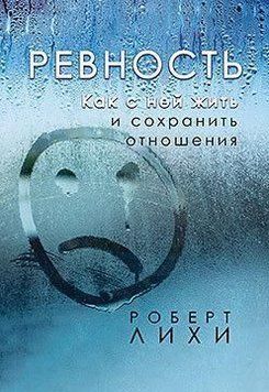 Ревнощі. Як з нею жити та зберегти стосунки 4325 фото
