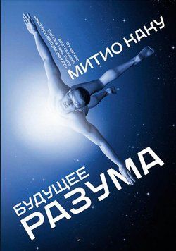 Майбутнє розуму 1753611 фото