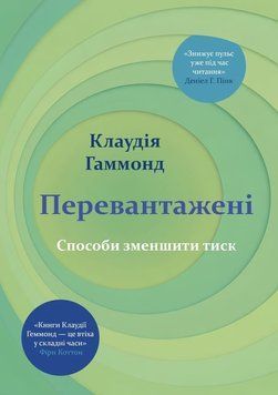 Перевантажені. Способи зменшити тиск 2199830 фото