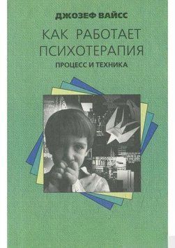 Как работает психотерапия. Процесс и техника 4690 фото