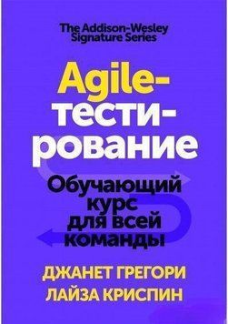 Agile-тестирование 1757 фото