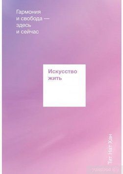 Мистецтво жити. Гармонія 14248 фото