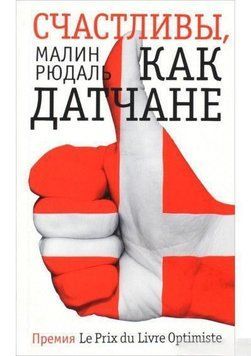 Щасливі як данці 1492 фото