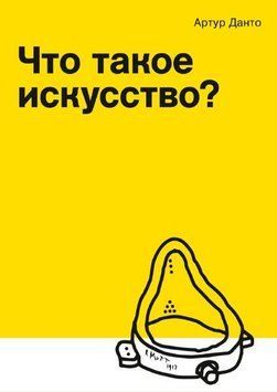 Что такое искусство? 214464268643 фото