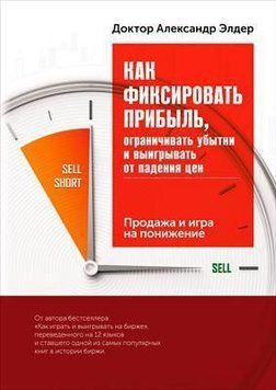 Як фіксувати прибуток, обмежувати збитки та вигравати від падіння цін: Продаж і гра на пониження 1510411 фото