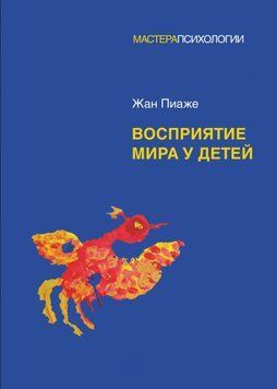 Восприятие мира у детей 1902811 фото