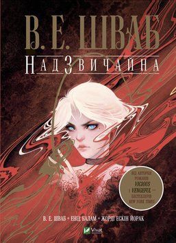 Надзвичайна. Шваб В.Є. 2375861458 фото