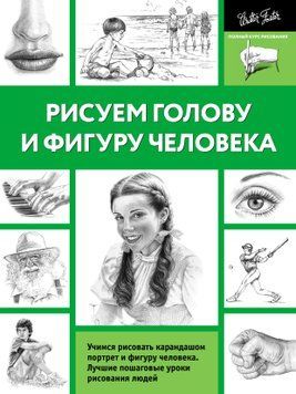 Малюємо голову та людське тіло 2010811 фото