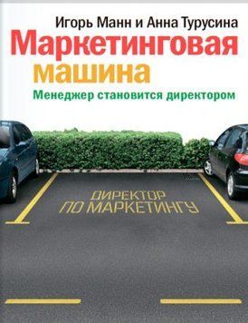 Маркетингова машина Менеджер стає директором 1488 фото