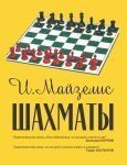 Шахматы. Самый популярный учебник для начинающих 2144642056 фото