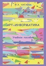 Арт-інформатика 315821 фото