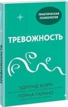 Тревожность. 10 шагов, которые помогут избавиться от беспокойства 263510 фото
