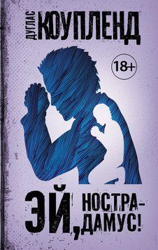 Гей, Нострадамусе! 2203003 фото