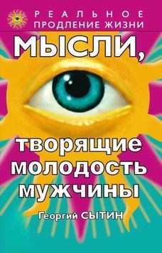 Мысли, творящие молодость мужчины 90931 фото