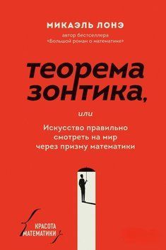 Теорема зонтика или искусство правильно смотреть на мир через призму математики 448721 фото