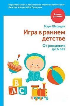 Игра в раннем детстве от рождения до 6 лет 1401311 фото