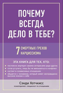 Почему всегда дело в тебе? 7 смертных грехов нарциссизма 1886311 фото